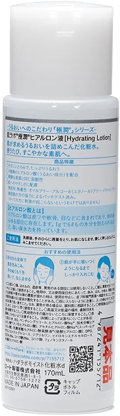 Hada Labo® Gokujyun Lotion – Loção Hidratante facial com Ácido Hialurônico fermentado com lactobacilos 170ml thumbnail 2